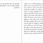 دانلود پی دی اف کتاب یاکوب فون گونتن ناصر غیاثی PDF