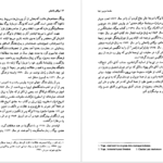 دانلود پی دی اف کتاب یوگای پاتنجلی میرچا الیاده PDF