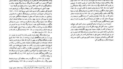 دانلود پی دی اف کتاب یوگای پاتنجلی میرچا الیاده PDF
