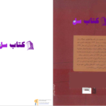 دانلود پی دی اف کتاب یوگای پاتنجلی میرچا الیاده PDF