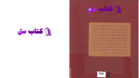 دانلود پی دی اف کتاب یوگای پاتنجلی میرچا الیاده PDF