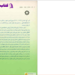 دانلود پی دی اف کتاب یک اتفاق نحس فیودور داستایفسکی PDF