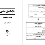 دانلود پی دی اف کتاب یک اتفاق نحس فیودور داستایفسکی PDF