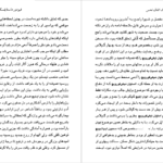 دانلود پی دی اف کتاب یک اتفاق نحس فیودور داستایفسکی PDF