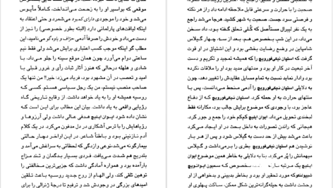 دانلود پی دی اف کتاب یک اتفاق نحس فیودور داستایفسکی PDF