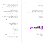 دانلود پی دی اف کتاب یکی بود یکی نبود محمدعلی جمال زاده PDF