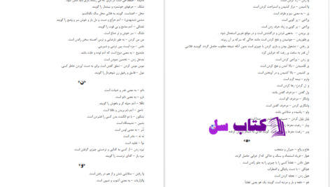 دانلود پی دی اف کتاب یکی بود یکی نبود محمدعلی جمال زاده PDF