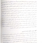 دانلود پی دی اف کتاب داوری بین المللی دکتر ایرانشاهی PDF