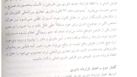دانلود پی دی اف کتاب داوری بین المللی دکتر ایرانشاهی PDF