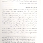 دانلود پی دی اف کتاب داوری بین المللی دکتر ایرانشاهی PDF