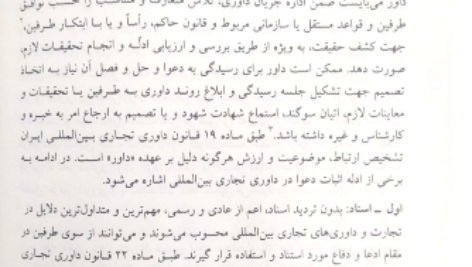 دانلود پی دی اف کتاب داوری بین المللی دکتر ایرانشاهی PDF