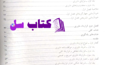 دانلود پی دی اف کتاب داوری بین المللی دکتر ایرانشاهی PDF