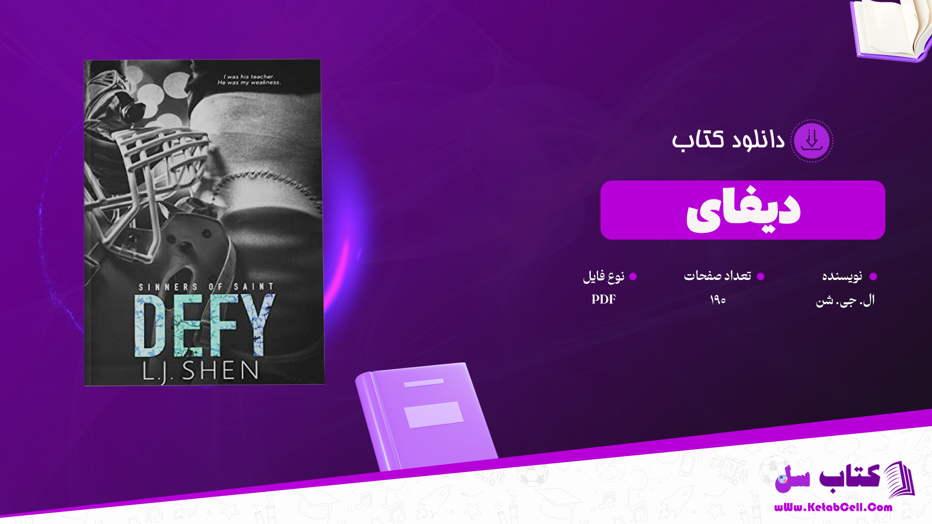 دانلود پی دی اف کتاب دیفای ال. جی. شن PDF