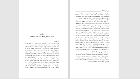دانلود پی دی اف کتاب دیوان هادی سمرقندی PDF