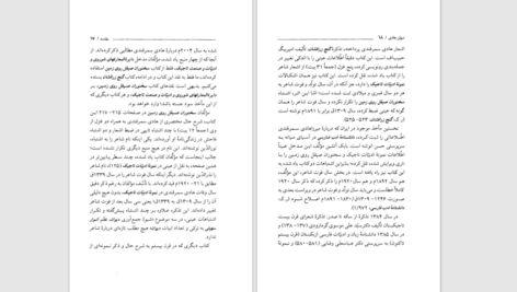 دانلود پی دی اف کتاب دیوان هادی سمرقندی PDF