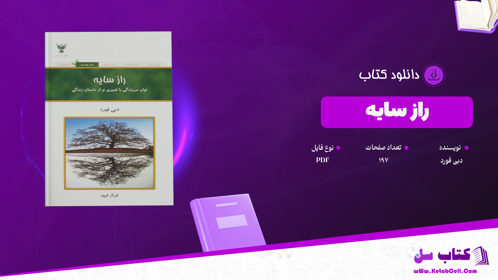 دانلود پی دی اف کتاب راز سایه دبی فورد PDF