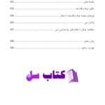 دانلود پی دی اف کتاب روانشناسی دین بهزاد پور بیات PDF