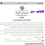 دانلود پی دی اف کتاب روانشناسی تربیتی مدرسان شریف PDF