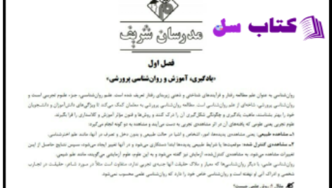 دانلود پی دی اف کتاب روانشناسی تربیتی مدرسان شریف PDF