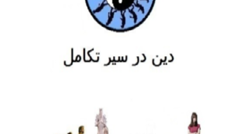 دانلود پی دی اف کتاب روانشناسی دین بهزاد پور بیات PDF