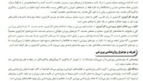 دانلود پی دی اف کتاب روانشناسی تربیتی مدرسان شریف PDF
