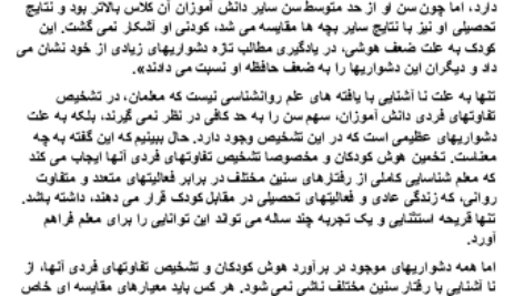دانلود پی دی اف کتاب روانشناسی تفاوت های فردی حمزه گنجی PDF