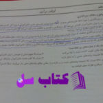 دانلود پی دی اف کتاب روانشناسی تربیتی مدرسان شریف PDF