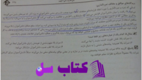 دانلود پی دی اف کتاب روانشناسی تربیتی مدرسان شریف PDF