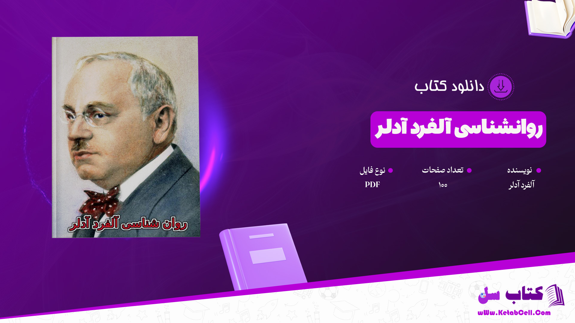 دانلود پی دی اف کتاب روانشناسی آلفرد آدلر PDF