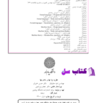 دانلود پی دی اف کتاب نظریه زبان ها و ماشین ها امید جلیلیان PDF