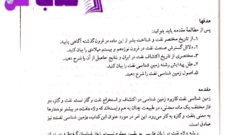 دانلود پی دی اف کتاب زمین شناسی نفت عباس افشار حرب PDF