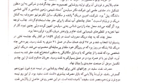 دانلود پی دی اف کتاب زمین شناسی نفت عباس افشار حرب PDF