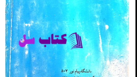 دانلود پی دی اف کتاب زمین شناسی نفت عباس افشار حرب PDF