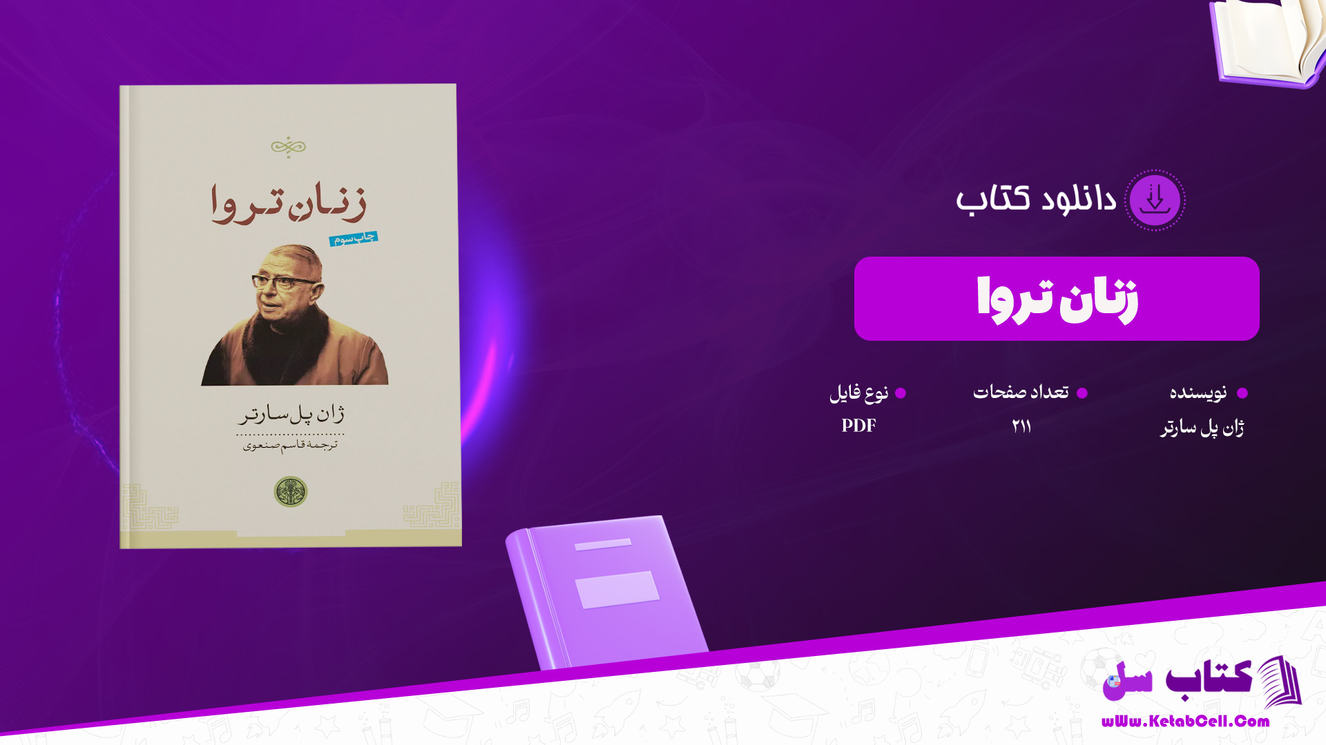 دانلود پی دی اف کتاب زنان تروا ژان پل سارتر PDF