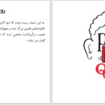 دانلود پی دی اف کتاب زندگی های خیلی خوب؛ فواید جانبی شکست و اهمیت نیروی تخیل جی کی رولینگ PDF