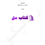 دانلود پی دی اف کتاب سایه های میان ما تریشیا لونسلر PDF