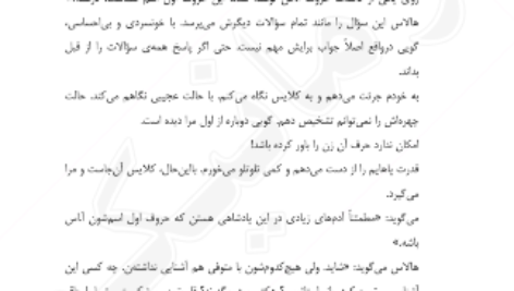 دانلود پی دی اف کتاب سایه های میان ما تریشیا لونسلر PDF