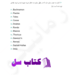 دانلود پی دی اف کتاب سایه های میان ما تریشیا لونسلر PDF
