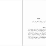 دانلود پی دی اف کتاب میراث باستانی ایران ریچارد نلسون فرای PDF