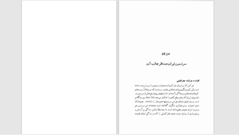 دانلود پی دی اف کتاب میراث باستانی ایران ریچارد نلسون فرای PDF