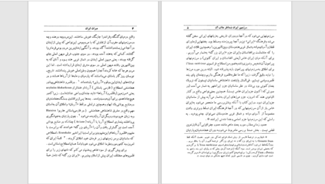 دانلود پی دی اف کتاب میراث باستانی ایران ریچارد نلسون فرای PDF