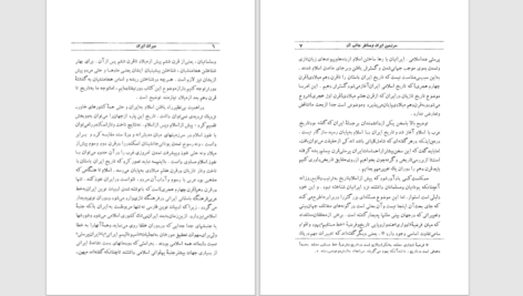 دانلود پی دی اف کتاب میراث باستانی ایران ریچارد نلسون فرای PDF