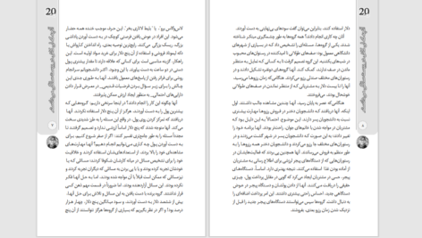 دانلود پی دی اف کتاب ای کاش در بیست سالگی میدانستم PDF