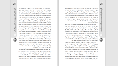 دانلود پی دی اف کتاب ای کاش در بیست سالگی میدانستم PDF