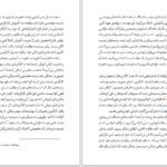 دانلود پی دی اف کتاب ای کاش در بیست سالگی میدانستم PDF