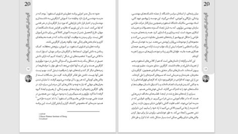 دانلود پی دی اف کتاب ای کاش در بیست سالگی میدانستم PDF