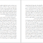 دانلود پی دی اف کتاب ای کاش در بیست سالگی میدانستم PDF
