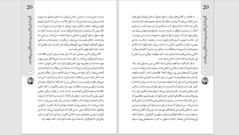 دانلود پی دی اف کتاب ای کاش در بیست سالگی میدانستم PDF