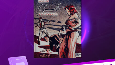 دانلود پی دی اف کتاب سنگ معجره موریس لبلان PDF