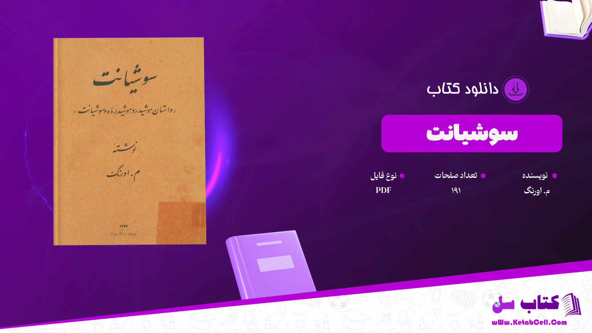 دانلود پی دی اف کتاب سوشیانت م. اورنگ PDF